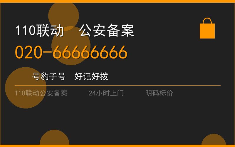 广州天河区开锁电话020-66666666