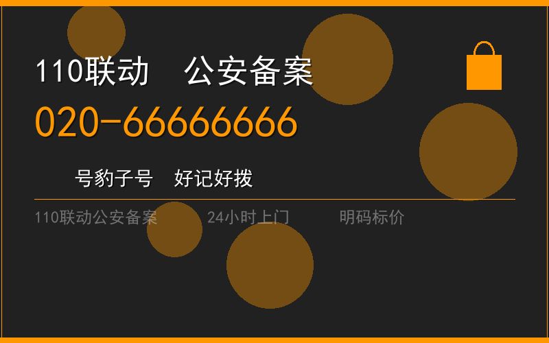 广州越秀区修锁 - 020-66666666