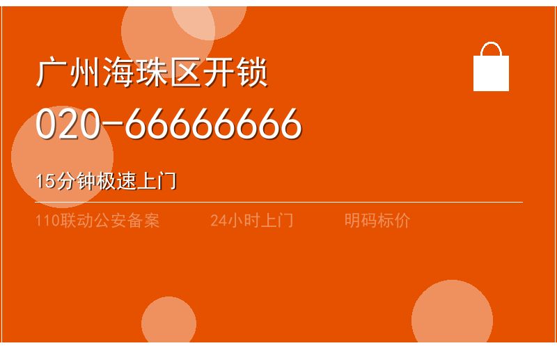 广州荔湾区换锁修锁 - 八个六开锁