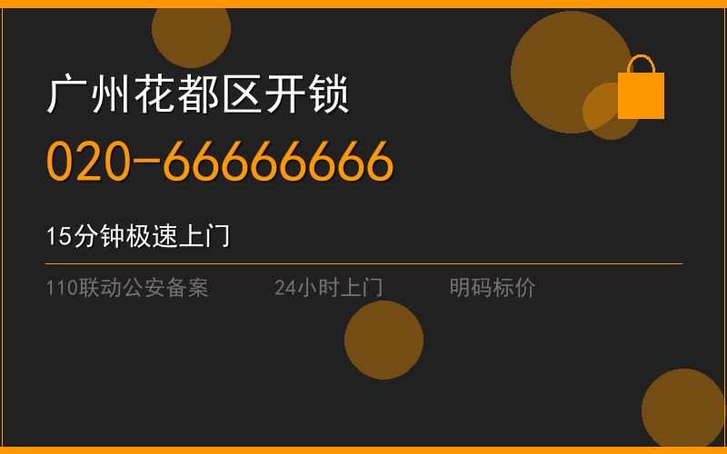 广州花都区换锁修锁 - 八个六开锁