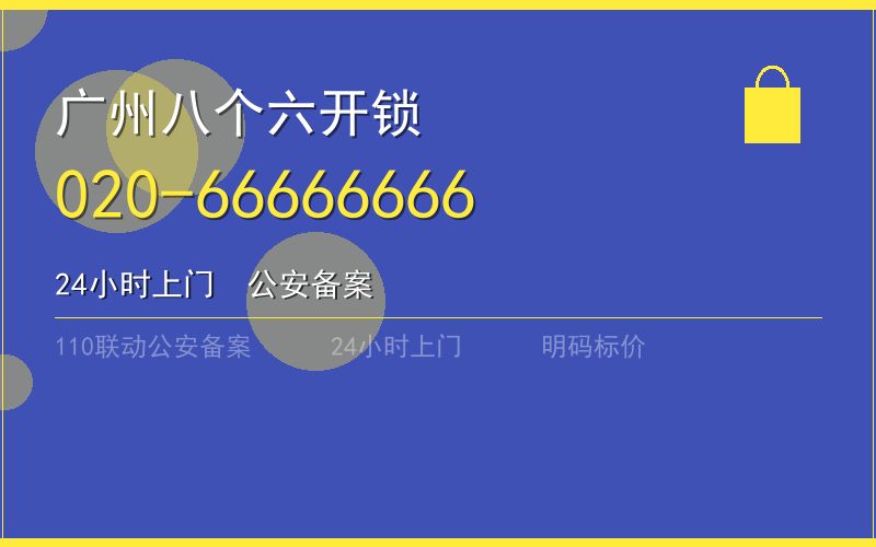 广州白云区保险柜开锁 - 020-66666666