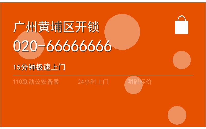 广州广州市周末开锁电话020-66666666
