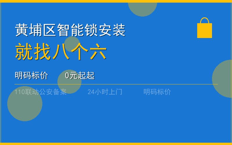 广州黄埔区开锁电话020-66666666