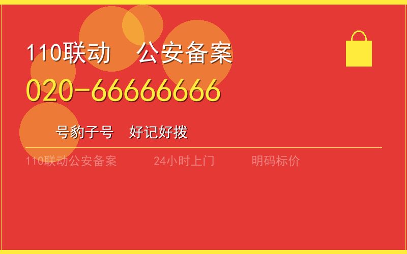 广州番禺区开锁电话020-66666666