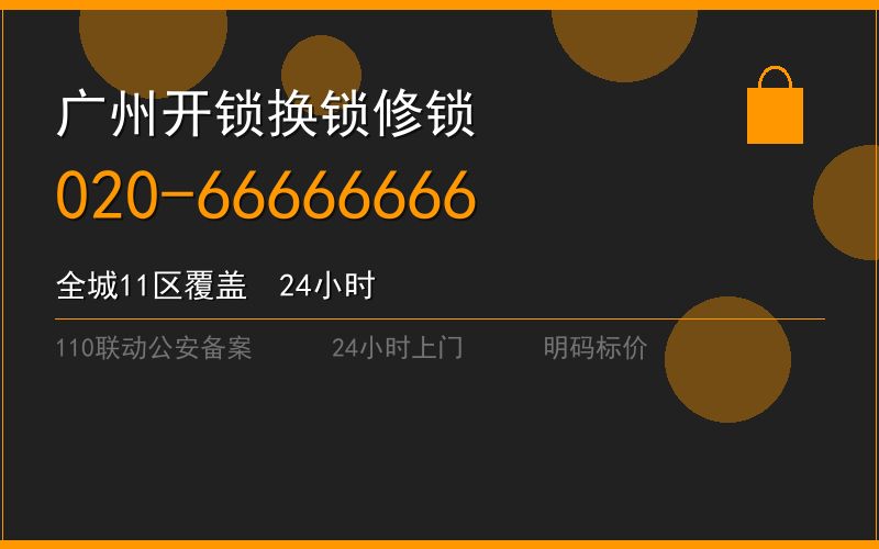 广州广州市换锁修锁 - 八个六开锁