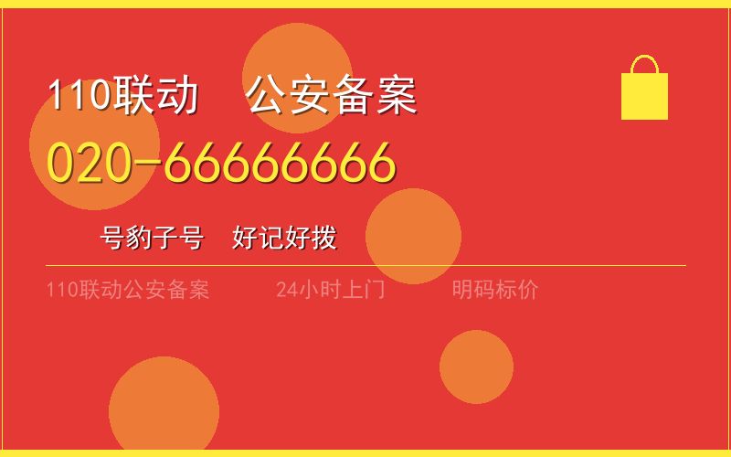 广州荔湾区换锁 - 020-66666666