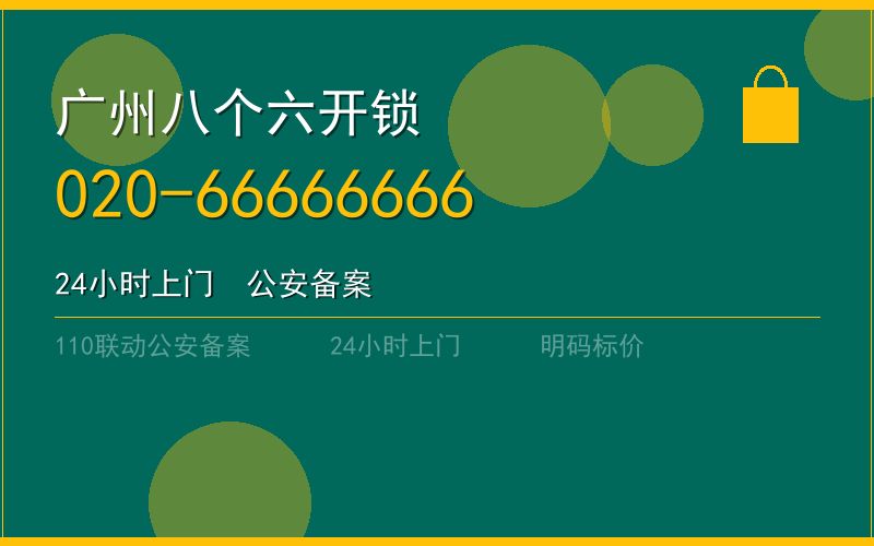 广州南沙区配汽车钥匙 - 020-66666666