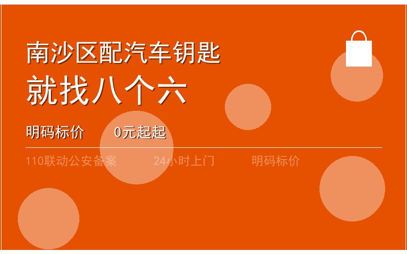 广州南沙区换锁修锁 - 八个六开锁