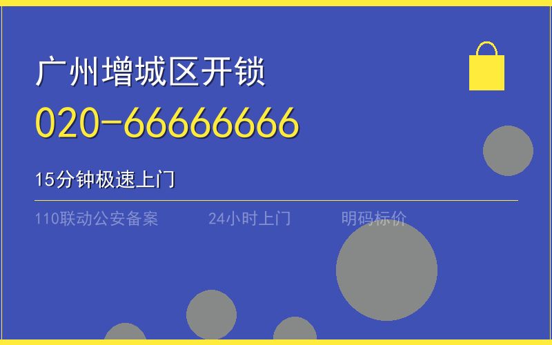 广州增城区保险柜开锁 - 020-66666666