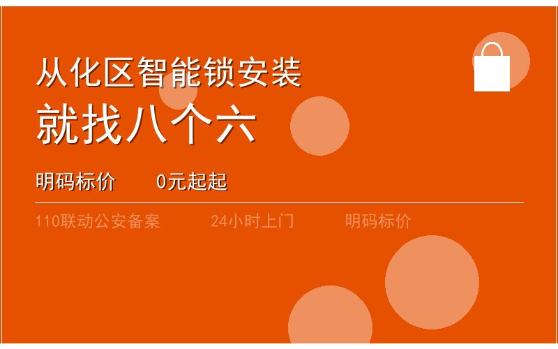 广州从化区智能锁安装 - 020-66666666