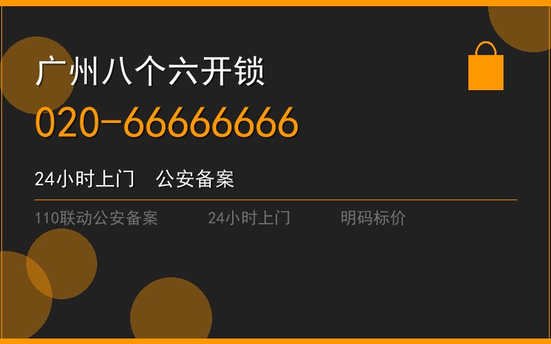 广州天河区换锁修锁 - 八个六开锁