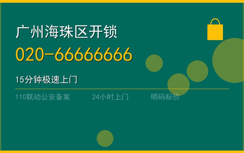 广州广州市凌晨上门开锁电话020-66666666