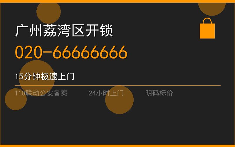 广州荔湾区换锁修锁 - 八个六开锁