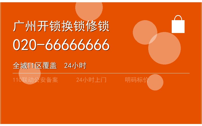 广州增城区换锁修锁 - 八个六开锁