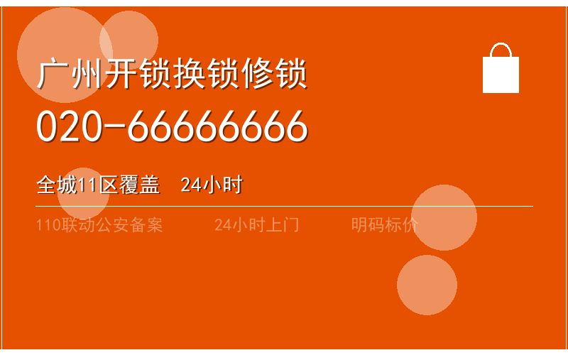 广州天河区智能锁安装 - 020-66666666