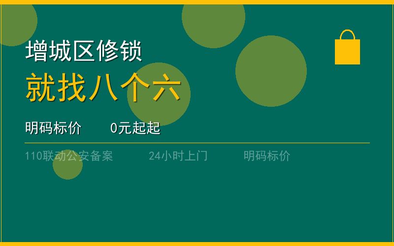 广州增城区开锁电话020-66666666