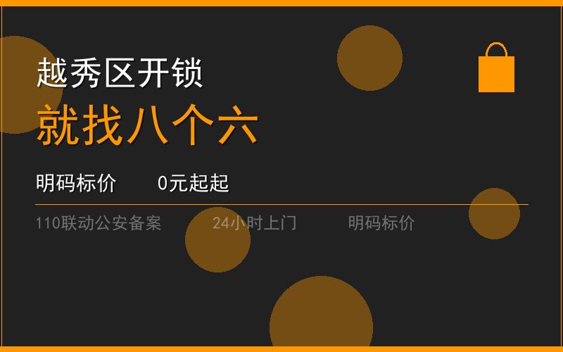 广州越秀区换锁修锁 - 八个六开锁