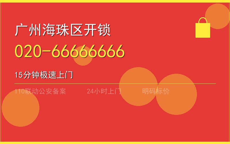 广州广州市持证配钥匙电话020-66666666