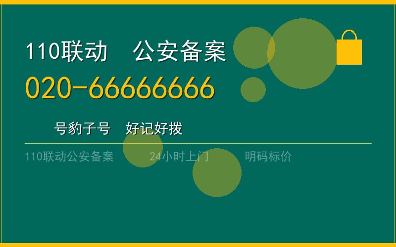 广州白云区开锁电话020-66666666