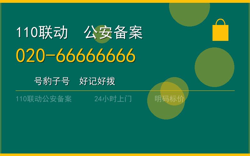 广州黄埔区配汽车钥匙 - 020-66666666
