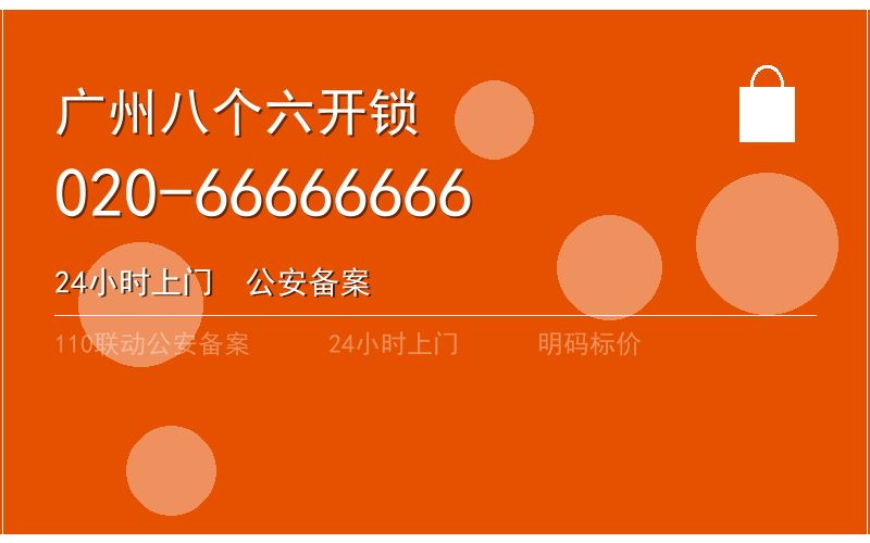 广州黄埔区换锁修锁 - 八个六开锁