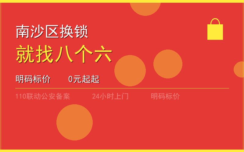 广州增城区应急换锁电话020-66666666