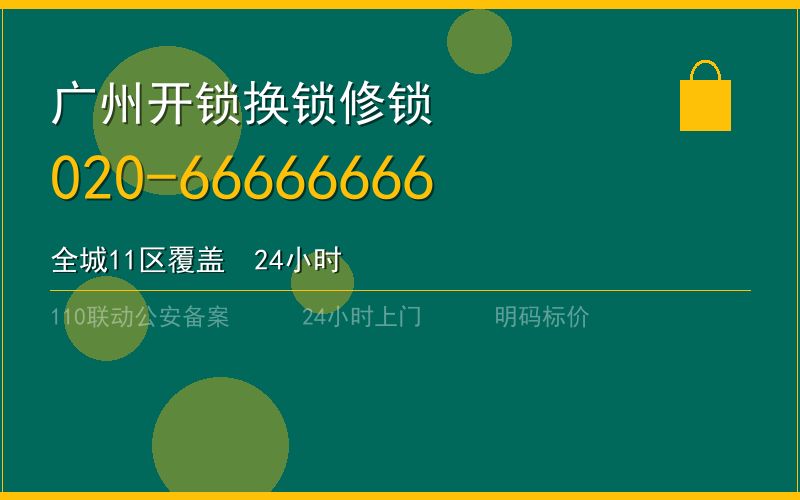 广州从化区配汽车钥匙 - 020-66666666