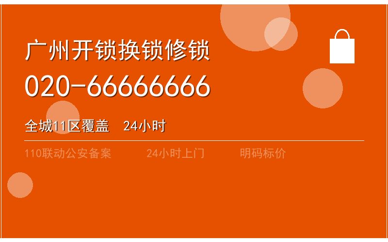 广州从化区换锁修锁 - 八个六开锁
