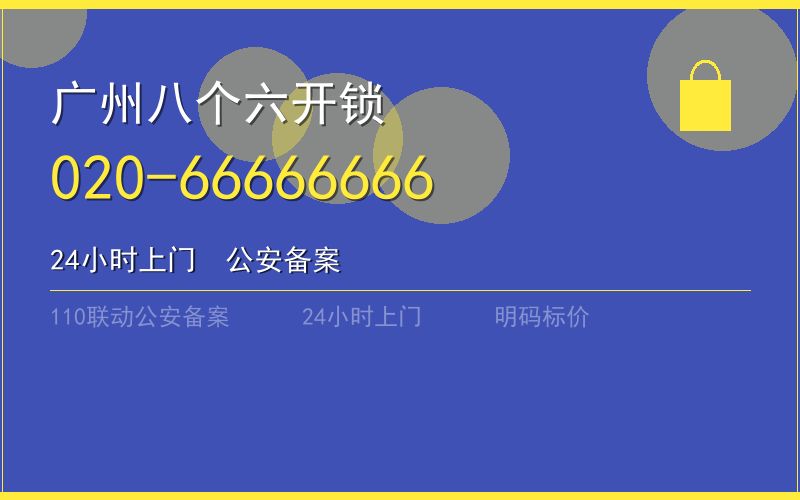 广州天河区保险柜开锁 - 020-66666666