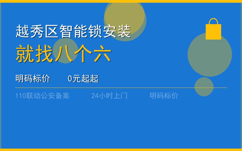 广州越秀区开锁电话020-66666666