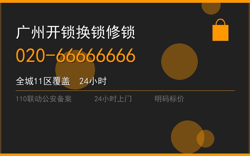 广州海珠区换锁修锁 - 八个六开锁