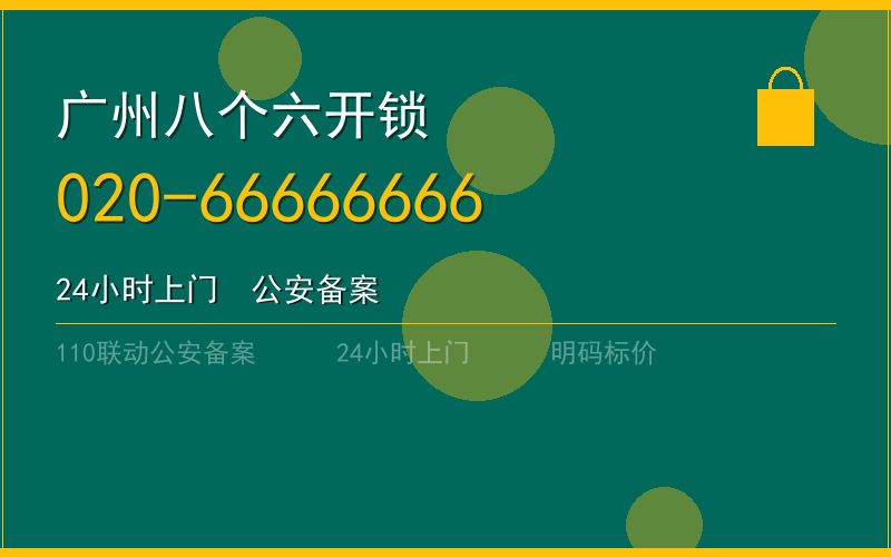 广州南沙区换锁修锁 - 八个六开锁