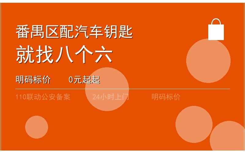 广州番禺区换锁修锁 - 八个六开锁