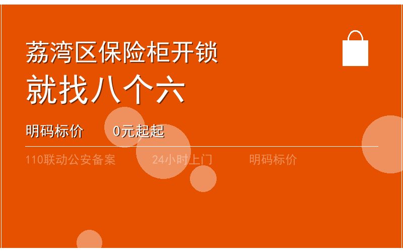 广州荔湾区开锁电话020-66666666