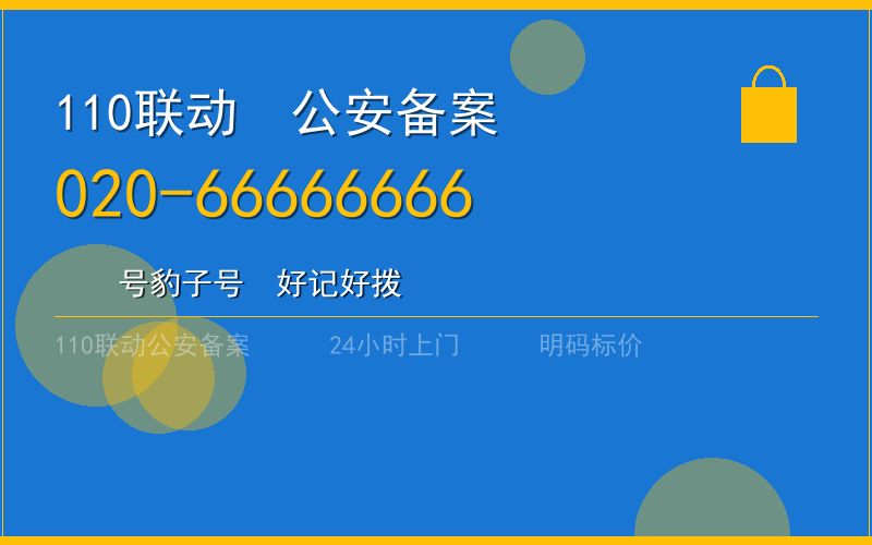 广州南沙区开锁 - 020-66666666