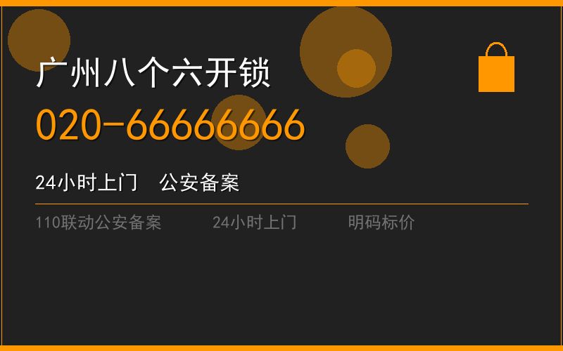 广州南沙区换锁修锁 - 八个六开锁