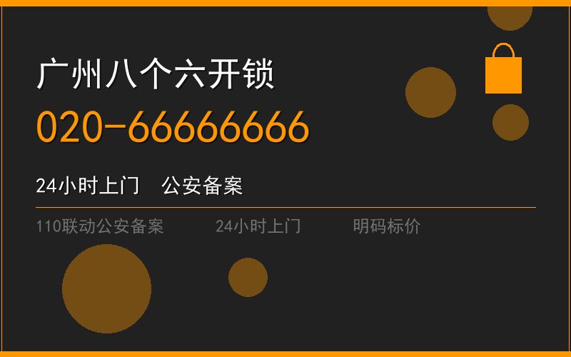 广州增城区开锁电话020-66666666