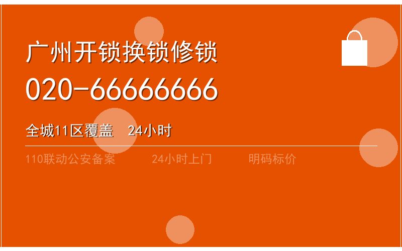 广州天河区开锁电话020-66666666