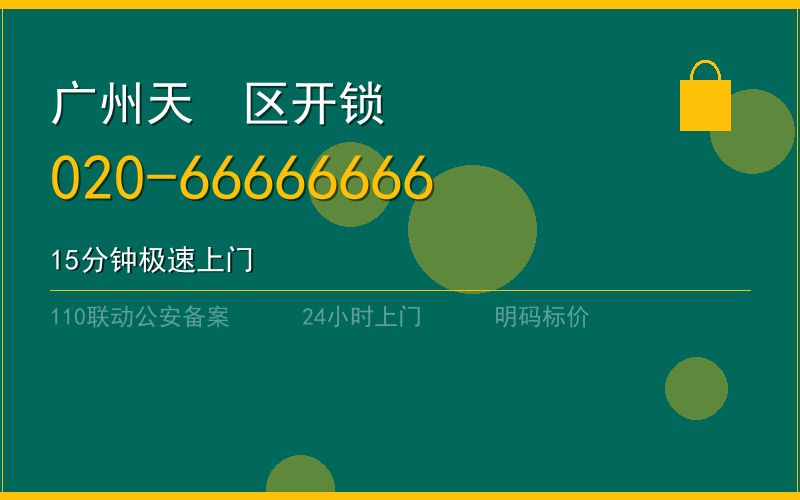 广州天河区配汽车钥匙 - 020-66666666