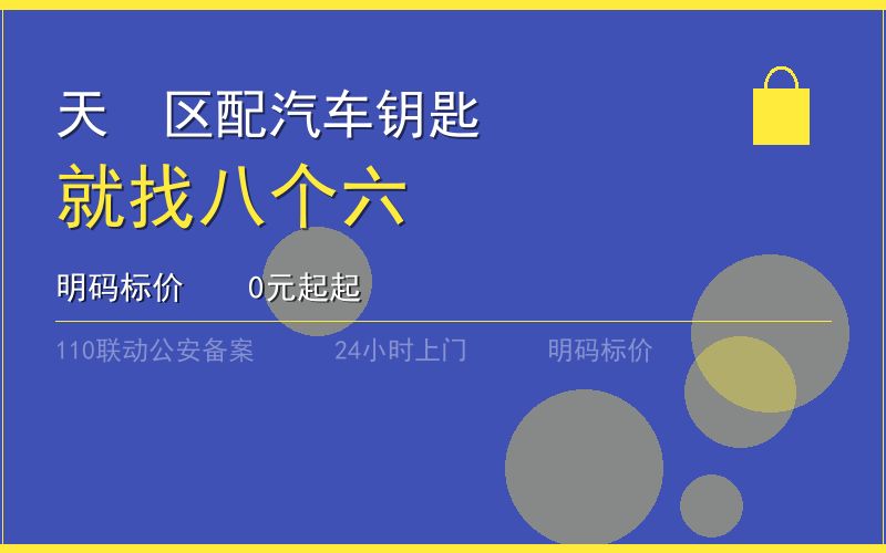 广州天河区开锁电话020-66666666