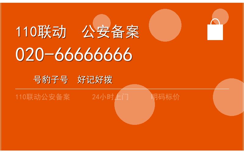 广州越秀区开锁电话020-66666666