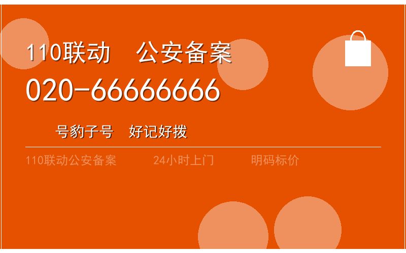 广州海珠区智能锁安装 - 020-66666666