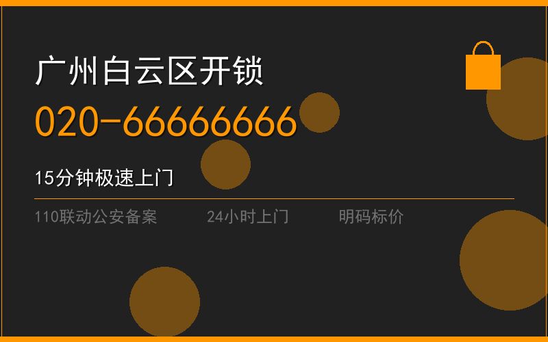 广州白云区换锁修锁 - 八个六开锁