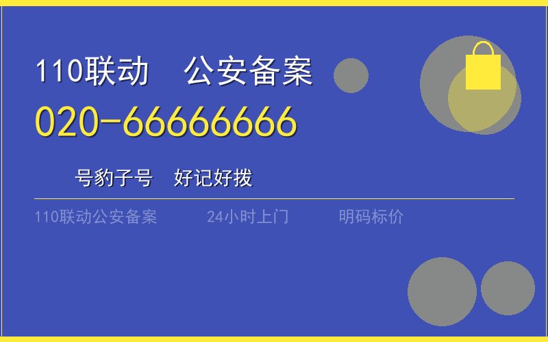 广州荔湾区开锁电话020-66666666