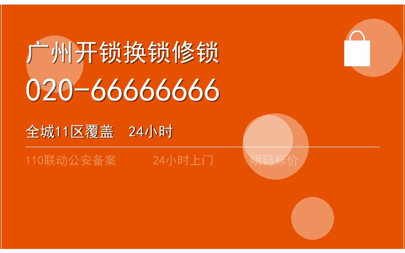 广州荔湾区换锁修锁 - 八个六开锁