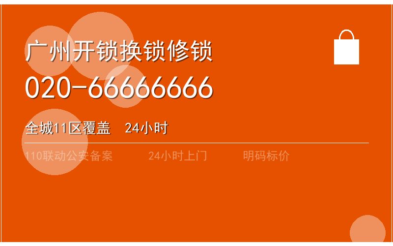 广州南沙区智能锁安装 - 020-66666666