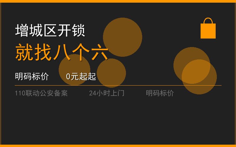 广州增城区换锁修锁 - 八个六开锁