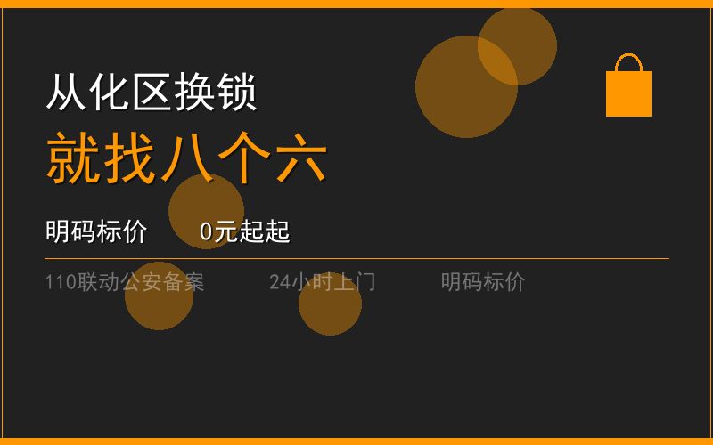 广州从化区开锁电话020-66666666