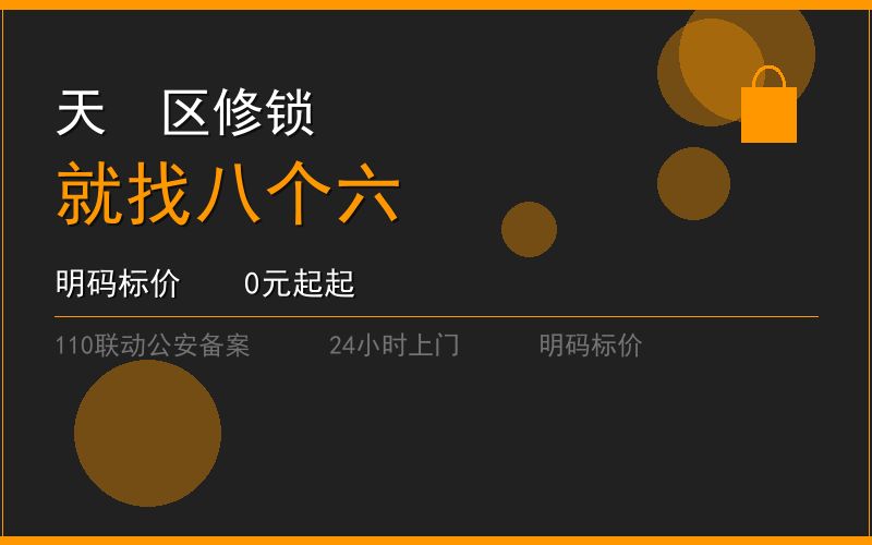 广州天河区修锁 - 020-66666666