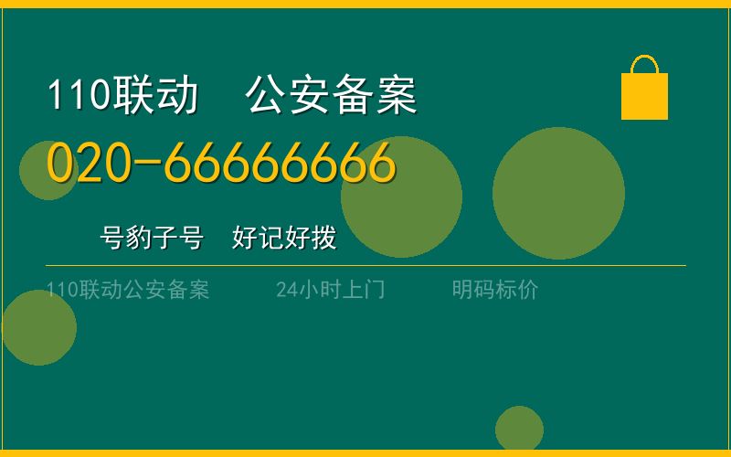 广州天河区开锁电话020-66666666